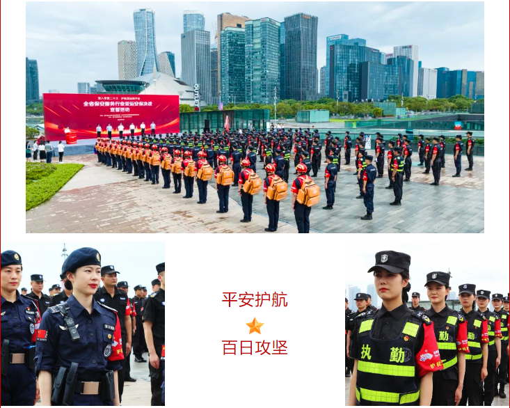浙江保安行业吹响安保决战冲锋号